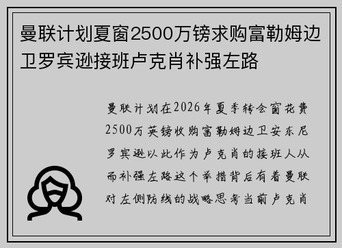 曼联计划夏窗2500万镑求购富勒姆边卫罗宾逊接班卢克肖补强左路 曼联计划夏窗2500万镑求购富勒姆边卫罗宾逊接班卢克肖补强左路