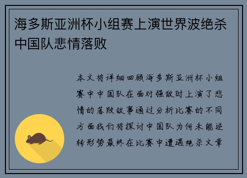 海多斯亚洲杯小组赛上演世界波绝杀中国队悲情落败 海多斯亚洲杯小组赛上演世界波绝杀中国队悲情落败