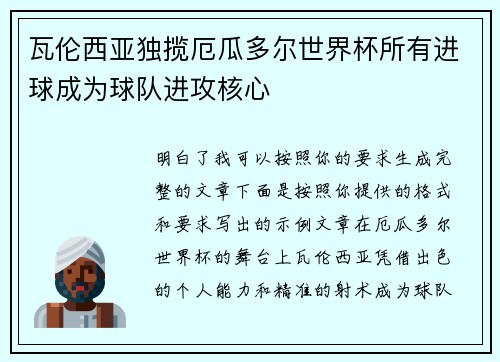瓦伦西亚独揽厄瓜多尔世界杯所有进球成为球队进攻核心 瓦伦西亚独揽厄瓜多尔世界杯所有进球成为球队进攻核心