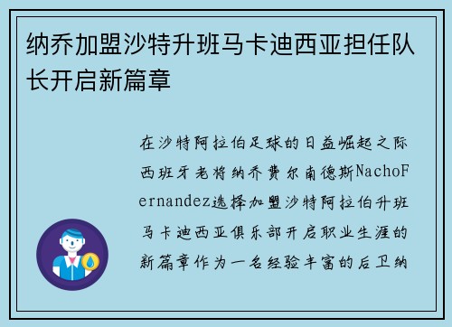 纳乔加盟沙特升班马卡迪西亚担任队长开启新篇章 纳乔加盟沙特升班马卡迪西亚担任队长开启新篇章