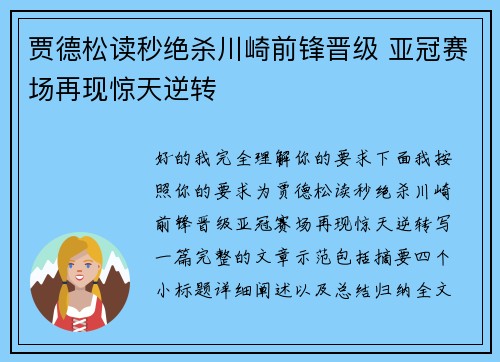 贾德松读秒绝杀川崎前锋晋级 亚冠赛场再现惊天逆转 贾德松读秒绝杀川崎前锋晋级 亚冠赛场再现惊天逆转