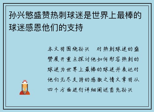 孙兴慜盛赞热刺球迷是世界上最棒的球迷感恩他们的支持 孙兴慜盛赞热刺球迷是世界上最棒的球迷感恩他们的支持