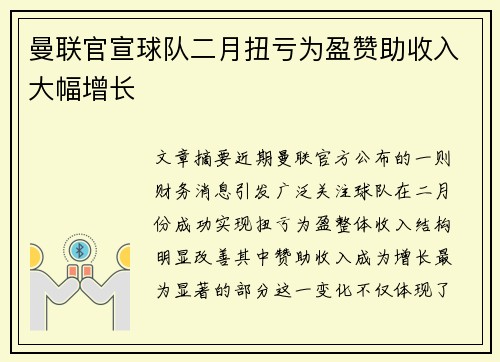 曼联官宣球队二月扭亏为盈赞助收入大幅增长