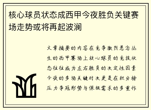 核心球员状态成西甲今夜胜负关键赛场走势或将再起波澜 核心球员状态成西甲今夜胜负关键赛场走势或将再起波澜