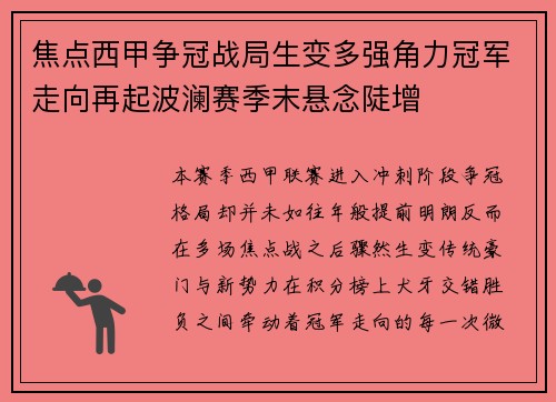 焦点西甲争冠战局生变多强角力冠军走向再起波澜赛季末悬念陡增